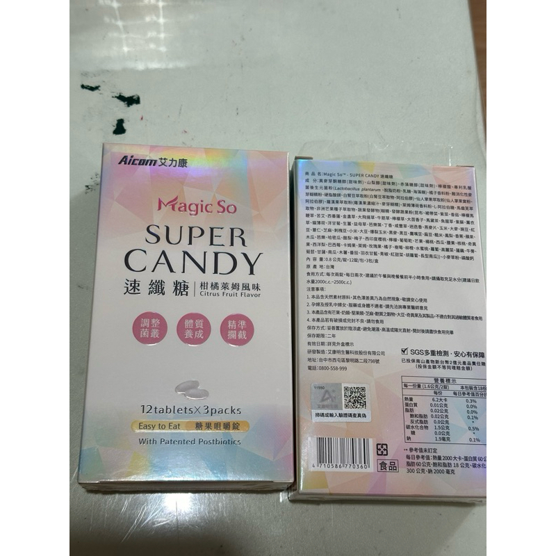 【即期品 出清】Magic Soᵀᴹ-SUPER CANDY速纖糖 Aicom艾力康
