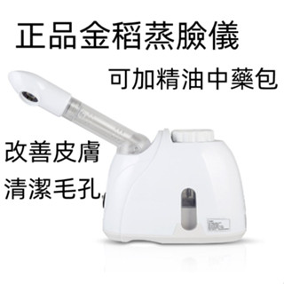 臺東現貨【24H出貨/臺灣110V】金稻噴霧蒸臉器 蒸臉儀 補水儀 美容補水加濕器美容儀 家用臉部熱噴蒸臉儀