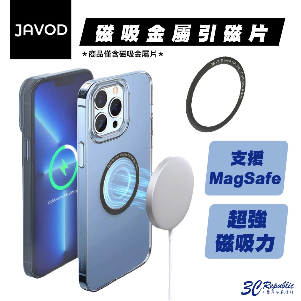 JAVOD 引磁貼 MagSafe 磁吸圈 擴充 貼片 適 iphone 11 12 13 14 15