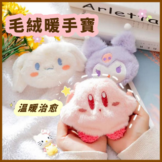 毛絨卡通暖寶寶 星之卡比暖暖包 暖暖貼 暖手寶 暖手包 保暖貼 手握暖手寶 自發熱貼 暖手袋 暖宮寶 迷你暖手寶