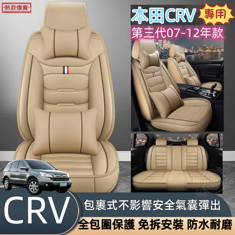 本田HONDA CRV專用 3代 07 08 09 10 11 12 汽車座椅套 CRV3 三代 皮革座椅套 座椅保護套