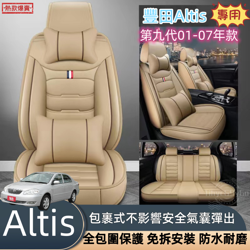 豐田 Altis專用 9代 汽車座椅套 01 02 03 04 05 06 07 皮革座椅套 座椅保護套 汽車椅套 九代