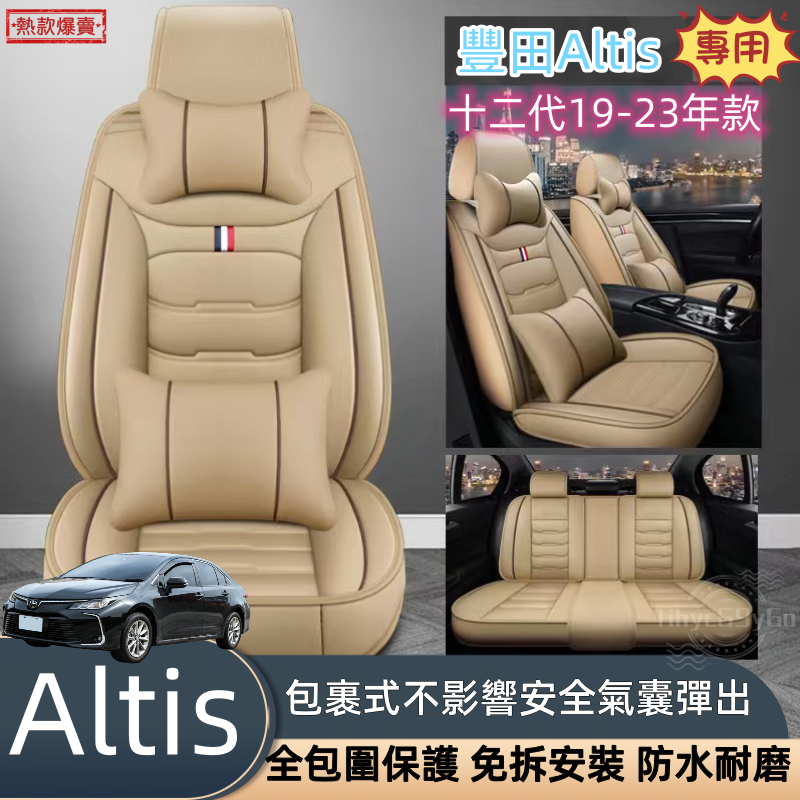 豐田 Altis專用 Altis12代 汽車座椅套 19 20 21 22 23皮革座椅套 座椅保護套 汽車椅套 十二代