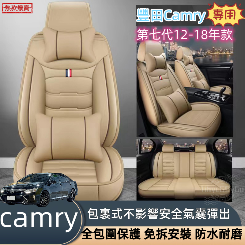 豐田 Camry專用12 13 14 15 16 17 18汽車座椅套 Camry7代皮革座椅套座椅保護套汽車椅套冠美麗