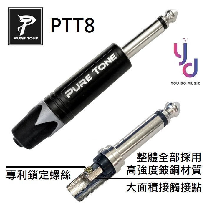 Pure Tone PTT8 Mono TS 1/4″ 6.3 Jack 吉他 樂器 導線 接線 端子 Neutrik