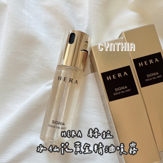 現貨📦 HERA 赫妍 赫拉 Signia系列 水仙花黃金精油噴霧 噴霧 50ml