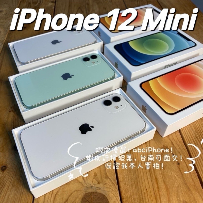 🏆 [嚴選認證二手機-免運] iPhone 12mini 64G/128G 5.4吋 超小型好攜帶橘台南熱銷