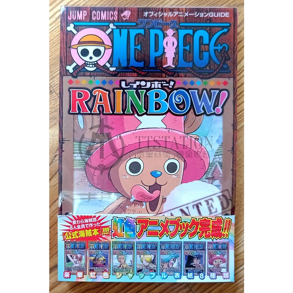 ONE PIECE RAINBOW 海賊王 日文設定集畫冊 航海王 魯夫 娜美 拉傑特 騙人布 尾田榮一郎