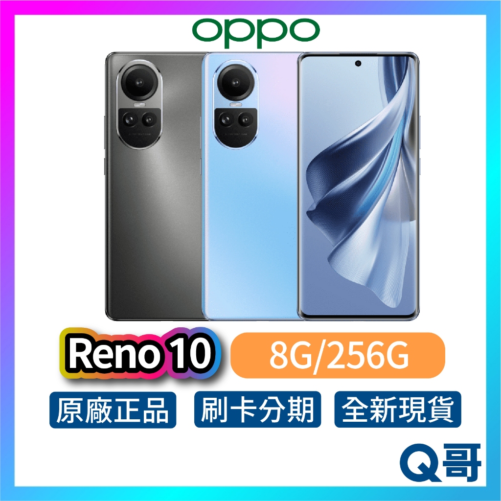 Oppo Reno10 8G 256G 全新 公司貨 原廠保固 智慧型 手機 67W 快充 rpnewop001