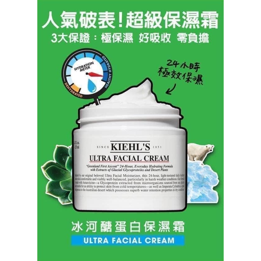 Kiehl’s契爾氏_冰河醣蛋白保濕霜_125ml