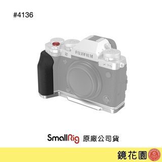 SmallRig 4136 FUJIFILM XT5  L型 握把 承架 現貨 鏡花園