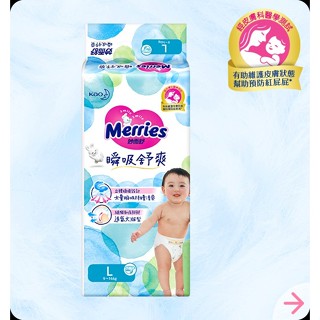👶🏻可可貝兒👶🏻(單包) 妙而舒 瞬吸舒爽黏貼型紙尿褲 L 52片 公司貨