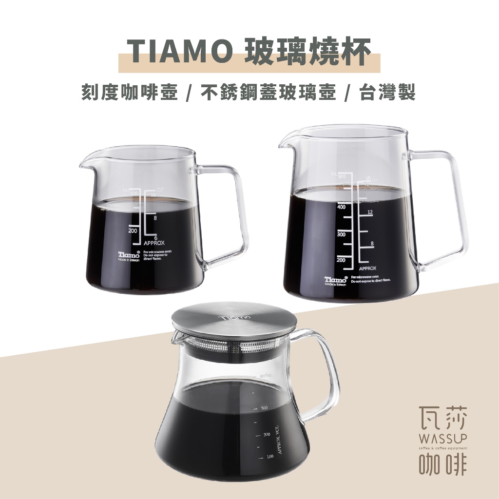 (隨貨附發票 瓦莎咖啡)Tiamo玻璃燒杯500ml 台灣製 耐熱玻璃 咖啡壺 燒杯 量杯