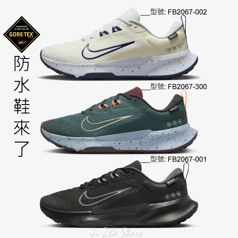 【吉喆】現貨↘ Nike Juniper Trail 2 GORE-TEX 防水 反光 慢跑鞋 FB2067-001