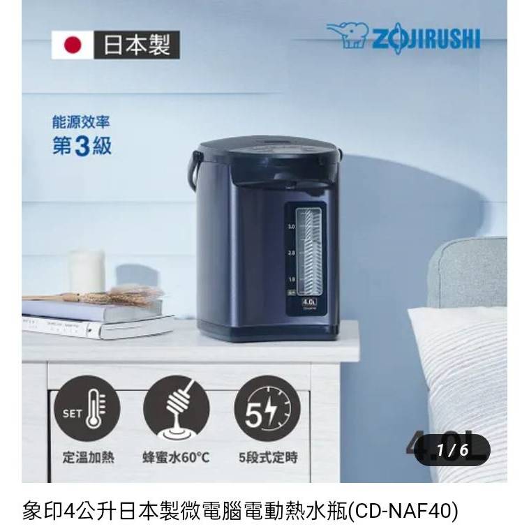 全新象印4公升日本製微電腦電動熱水瓶(CD-NAF40) 超低價,55折