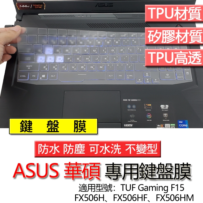 ASUS 華碩 TUF Gaming F15 FX506H FX506HF FX506HM 鍵盤膜 鍵盤套 鍵盤保護膜