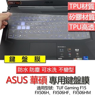 ASUS 華碩 TUF Gaming F15 FX506H FX506HF FX506HM 鍵盤膜 鍵盤套 鍵盤保護膜