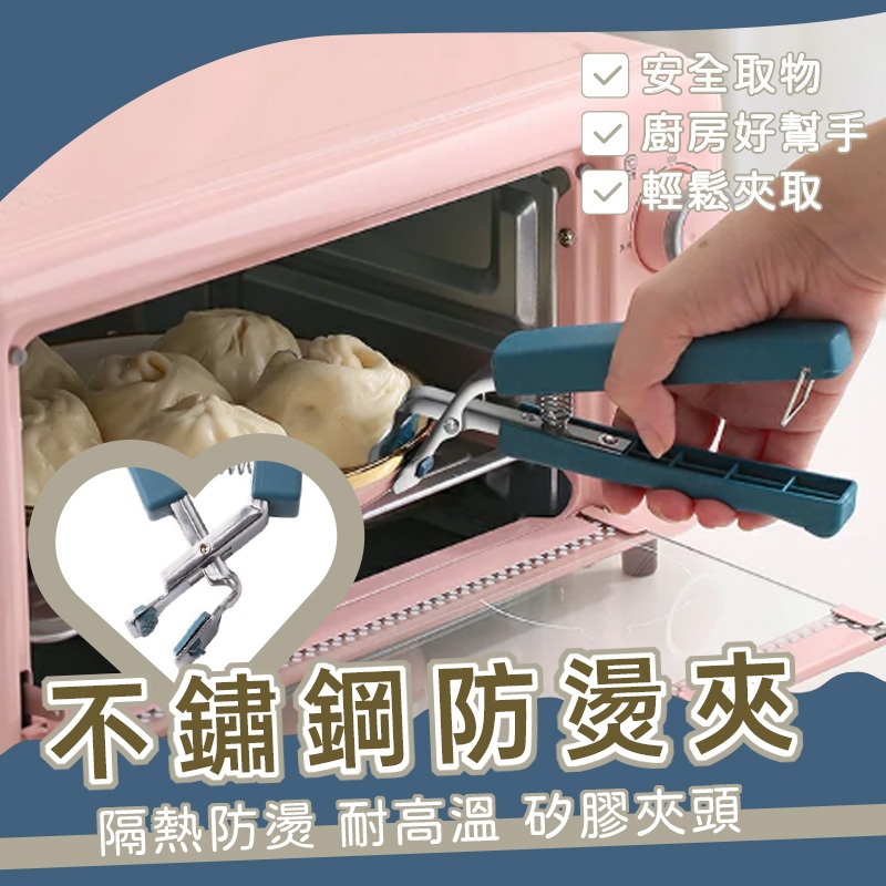 免運★防燙碗夾 不鏽鋼防燙夾 廚房 氣炸鍋夾子 隔熱夾 電鍋夾 防燙夾 取盤 取碗夾 鍋夾 碗夾 提盤器 夾盤器 夾碗器