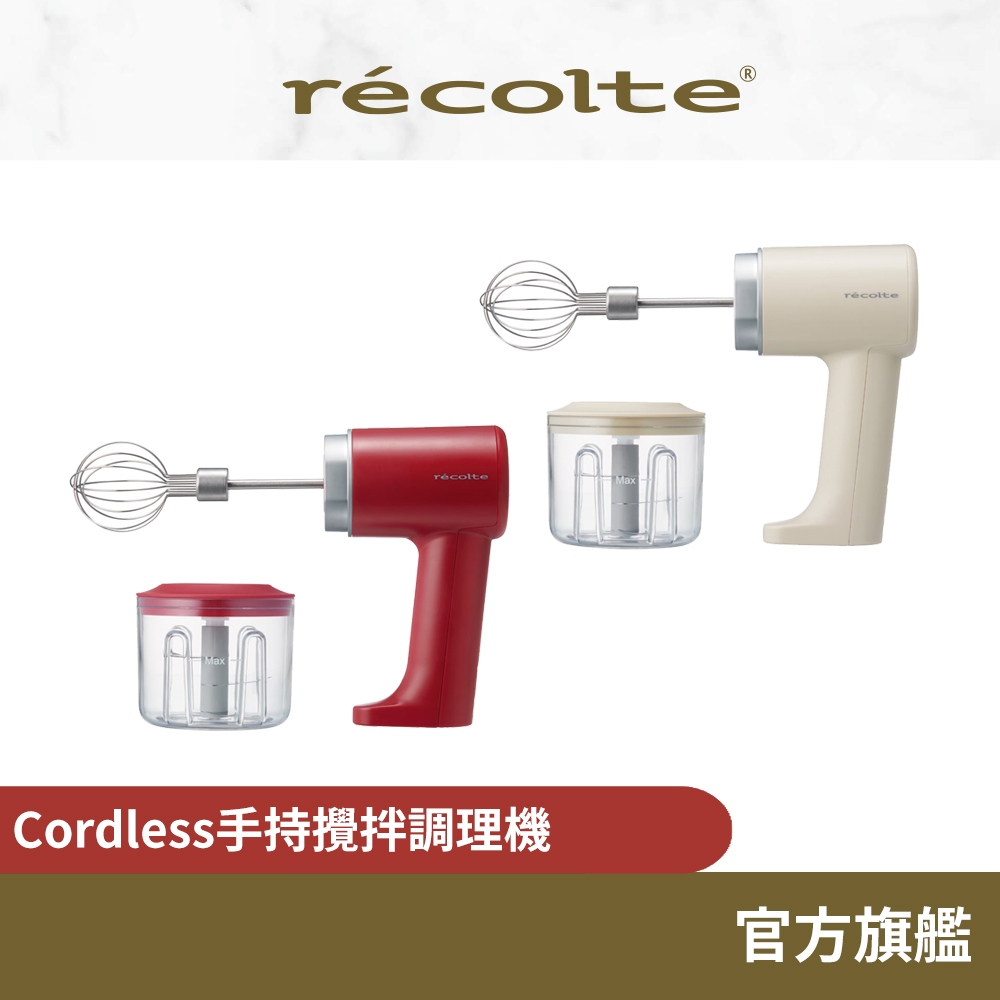日本recolte 手持攪拌調理機 Cordless RCW-1 打蛋 打發 切碎 切蒜 攪拌 充電式 官方旗艦店