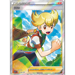 [ALG 卡牌專門] 寶可夢 PTCG 中文版 阿馴 SI 初階牌組100 418/414 SR 全圖