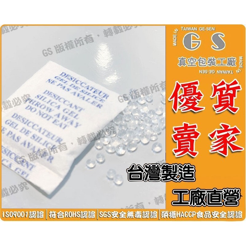 GS-K9-1 50克不織布矽膠乾燥劑 一包50入284元 生石灰乾燥劑泰維克乾燥劑無塵紙包裝無塵室專用