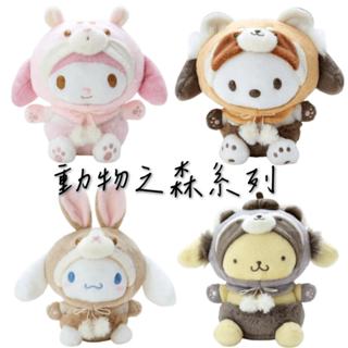 [現貨] 日本空運 三麗鷗動物之森 秋季系列 絨毛玩偶娃娃 交換禮物 娃娃 抱枕 美樂蒂 帕恰狗 大耳狗 布丁狗