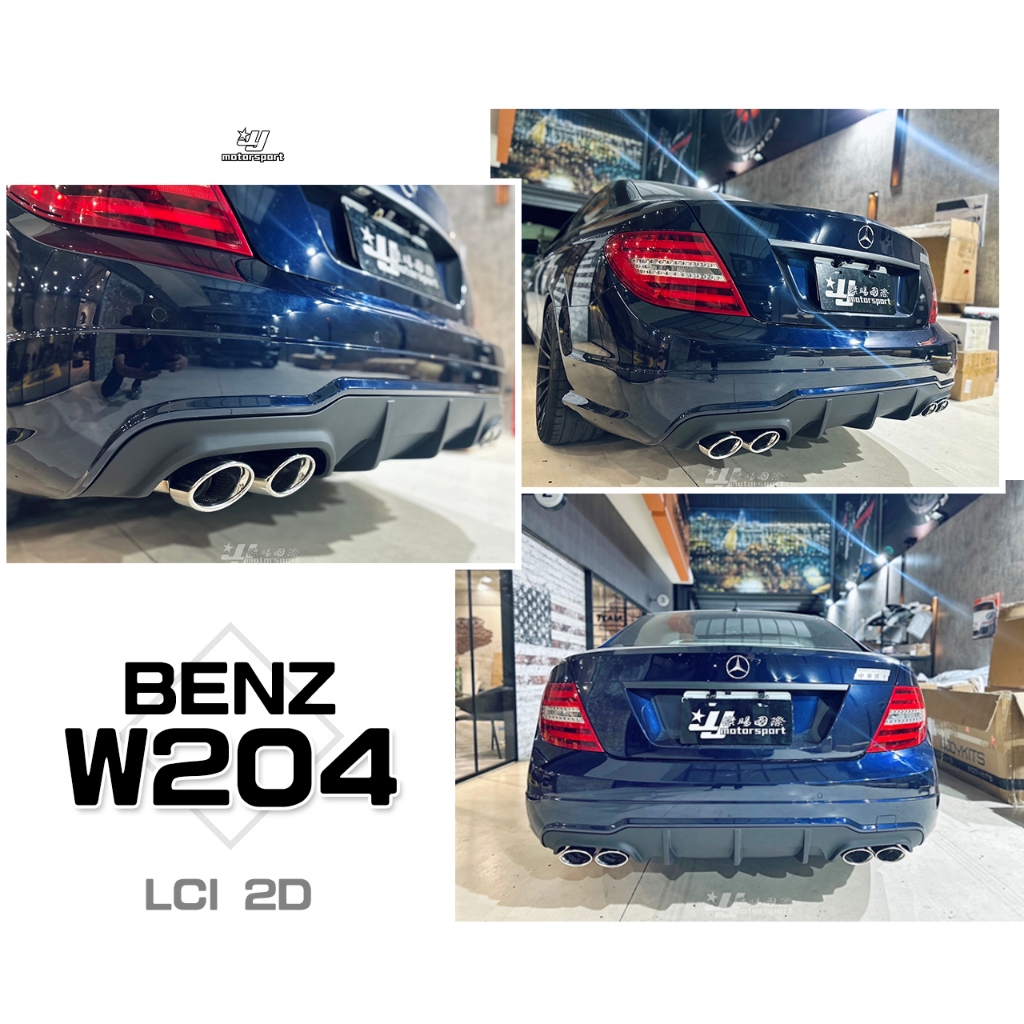 傑暘-全新BENZ W204 12 13 14年小改款 2門 2D COUPE C250改C63 AMG後保桿後下巴四出