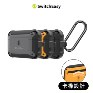 SwitchEasy 魚骨牌 Guardian AirPods Pro 軍規防掉耳機保護套 Pro2 / Pro1