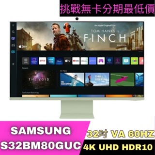 SAMSUNG S32BM80GUC 4K M8智慧聯網螢幕(湖水綠) 32型 智慧螢幕分期 Samsung螢幕分期