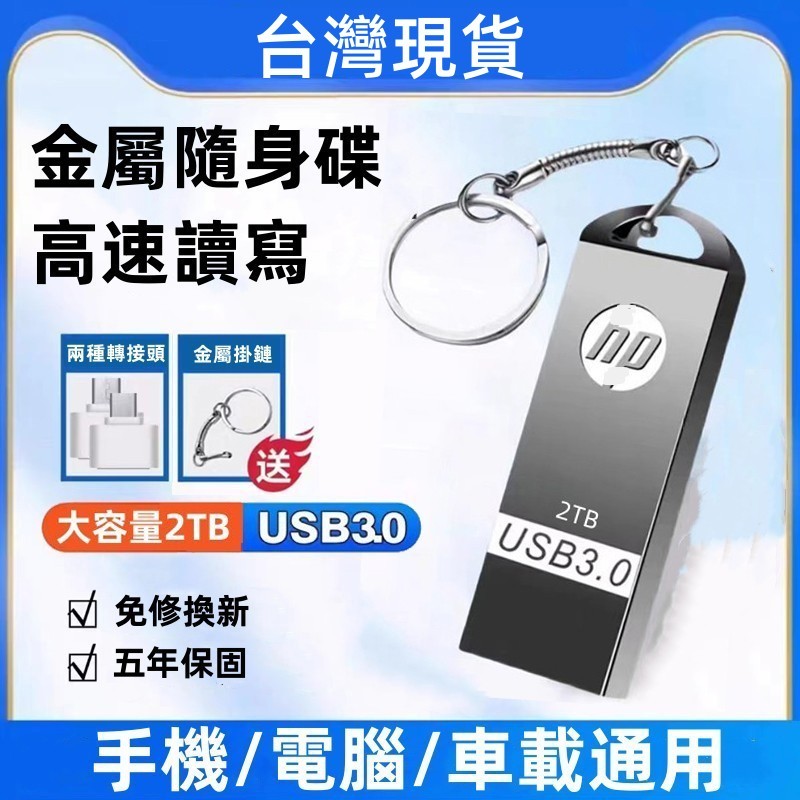 台灣現貨 隨身碟 usb 隨身碟 高速USB3.0硬碟 HP金屬大容量1tb/2tb 行動硬碟 手機平板電腦隨身硬碟