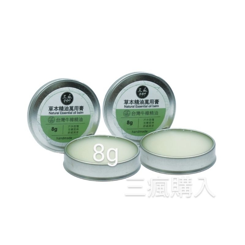 台灣牛樟芝精油膏 (8g) 牛樟芝 頂級牛樟芝 精油 精油膏 牛樟芝精油