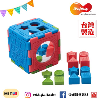 ❰免運❱ Weplay 多元創意盒 台灣製造 手眼協調 拼圖 平衡訓練 學習控制運動 益智玩具 幼教用品 遊戲 兒童玩具