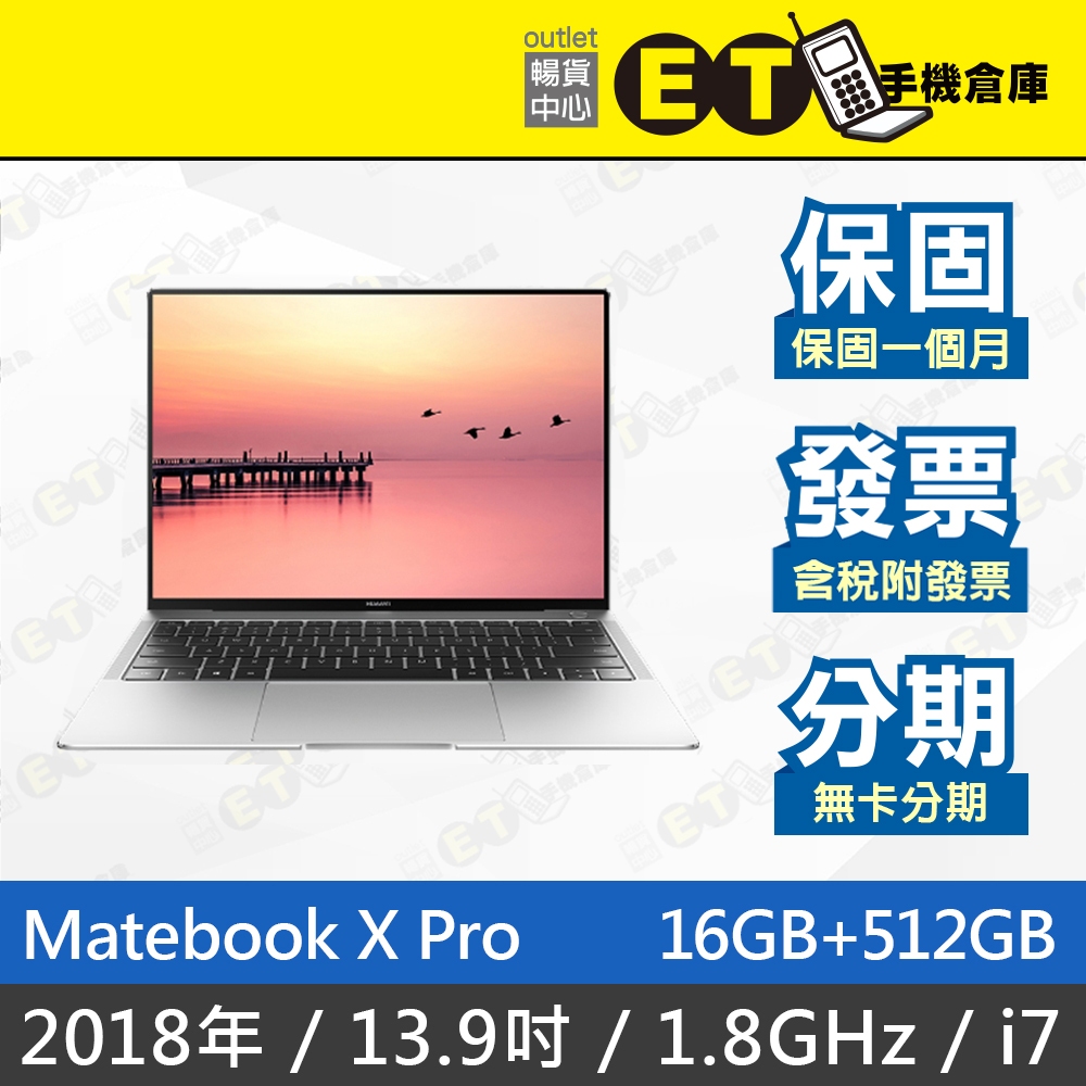 ET手機倉庫【HUAWEI MateBook X Pro i7 2018 512GB】MACH-W29 (SSD)附發票
