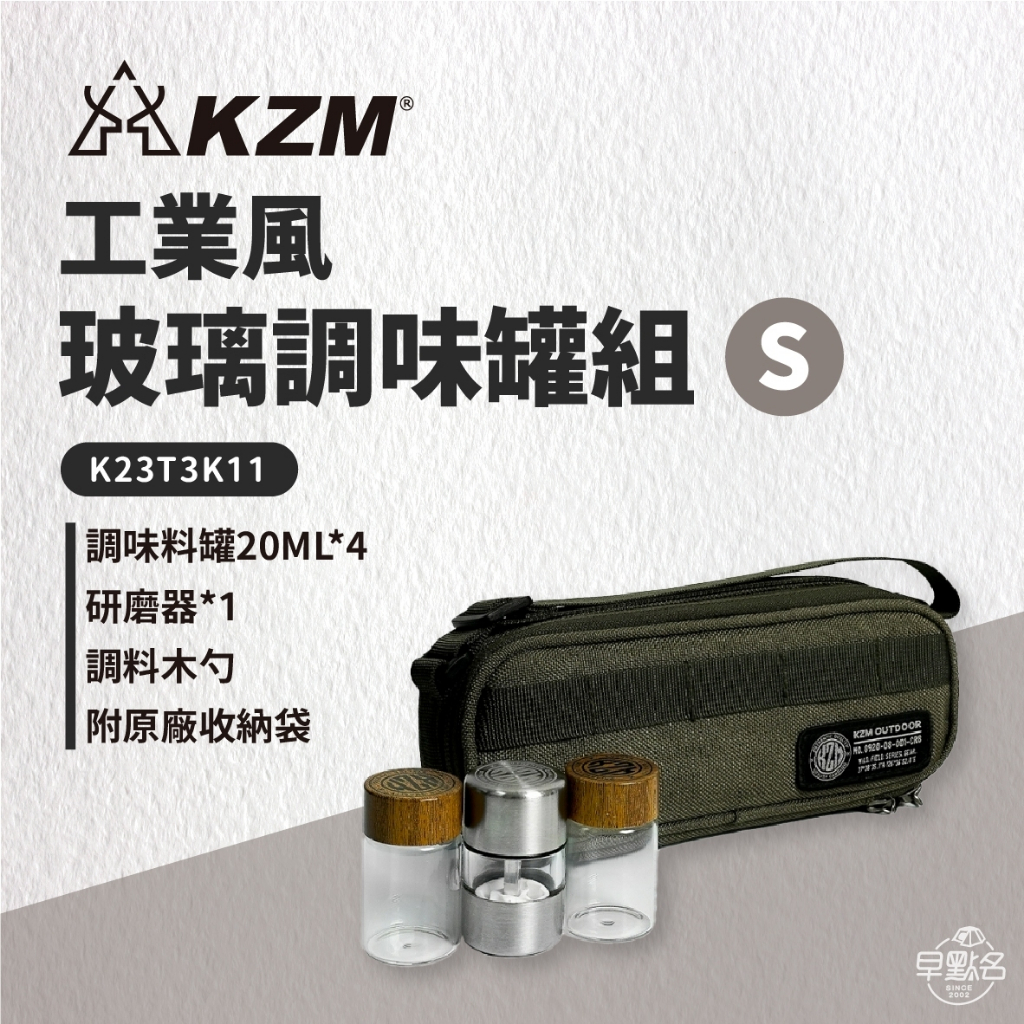 早點名｜KAZMI KZM 工業風玻璃調味罐組 S / M K23T3K10 K22T3K11 調味料罐