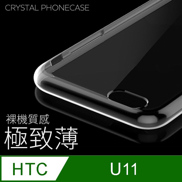 HTC 防摔殼 適用 U11空壓殼 保護殼 手機殼