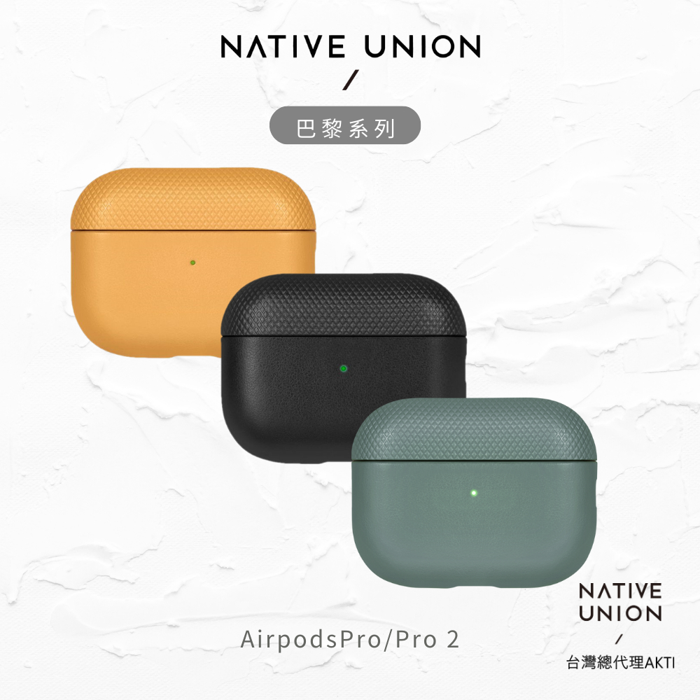 【NATIVE UNION】 AirpodsPro/Pro 2藍牙耳機防摔皮革保護殼 經典巴黎系列