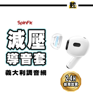SpinFit SuperFine™ CP1025 專利矽膠耳塞 適用於 AirPods Pro 2