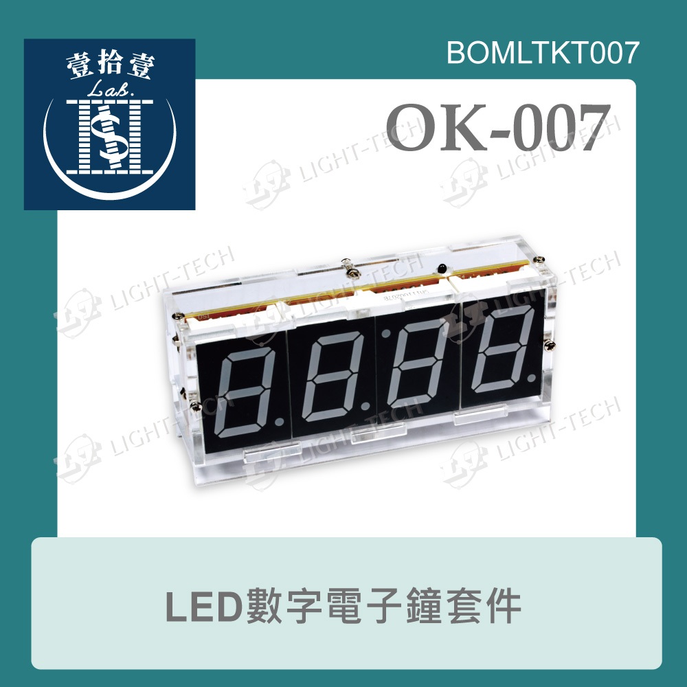 【堃喬】OK - 007 LED 數字電子鐘 附壓克力外殼 基礎電路 實習套件包