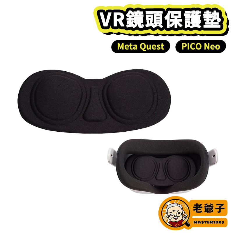現貨 Meta Oculus Quest 2 VR &amp; Pico neo3 防塵罩  一體式 鏡頭保護蓋 / 老爺子