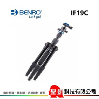 百諾 BENRO IF19C 碳纖維 三腳架 單反相機攝影腳架 【收納 35cm / 承重 8kg / 可反折】公司貨