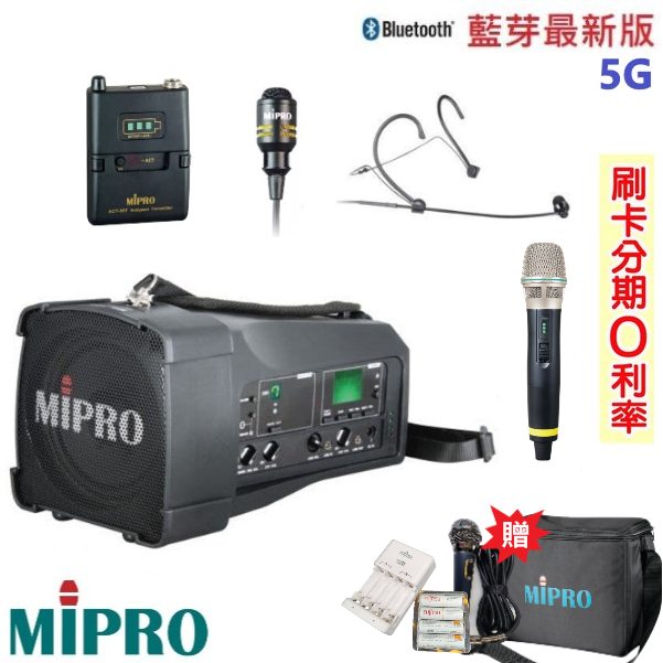 【MIPRO 嘉強】MA-100D 肩掛式5G藍芽無線喊話器 六種組合 贈原廠保護套+有線麥克風一支+充電組 全新品