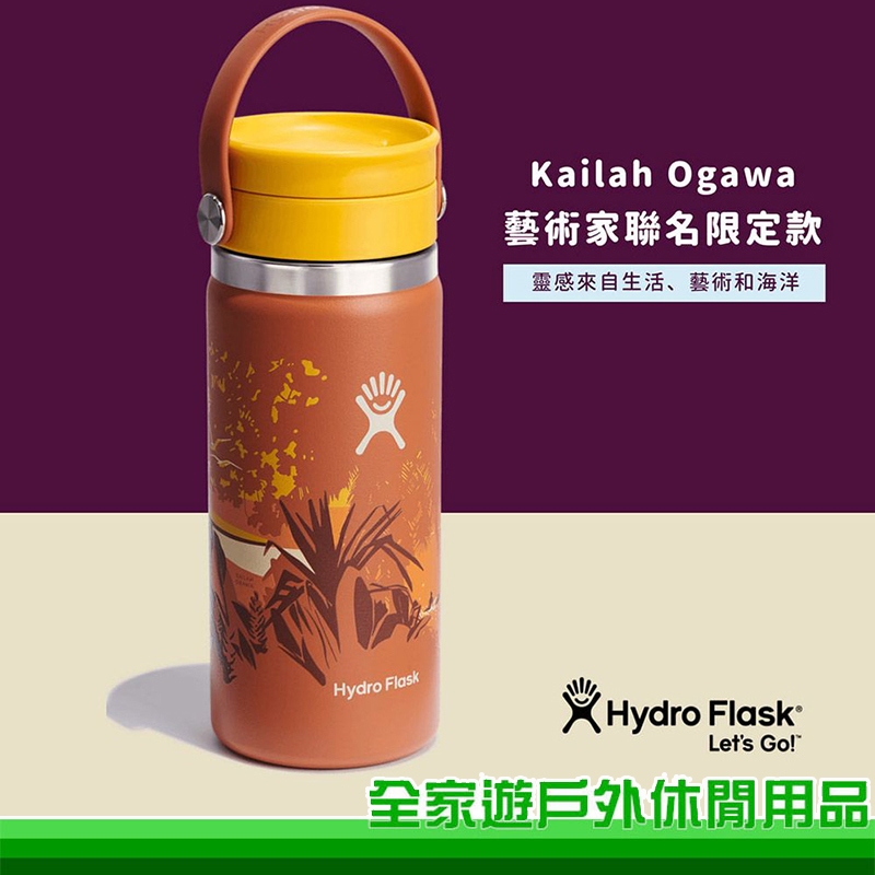 【全家遊戶外】Hydro Flask 美國 Kailah 16oz/473ml 旋轉咖啡蓋保溫瓶 胡桃橘 藝術家聯名系列