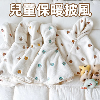 臺灣現貨 兒童保暖披風 韓版新款 兒童連衣帽披風 珊瑚絨披風 刺繡寶寶外出防風保暖斗篷 冬天 秋天 冬季 衣物 連帽