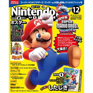 [TP小屋](全新現貨) 日文雜誌 Nintendo DREAM 任天堂DREAM 2023年12月 超級瑪利歐 馬力歐