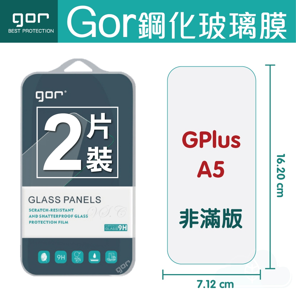 GOR 9H G-Plus A5 GNE-N002S 資安機 鋼化 玻璃 保護貼 適用 GPlus A5