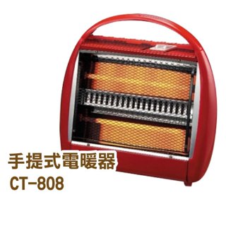 蝦幣10倍送《臺灣華冠電暖器 CT-808 手提式》 電暖爐 電暖扇 暖風機【飛兒】