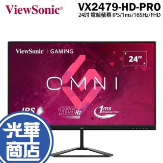 ViewSonic 優派 VX2479-HD-PRO 24吋 電競螢幕 IPS/1ms/165Hz/FHD 光華