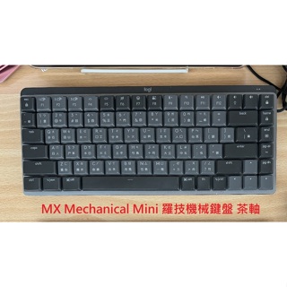 Logitech 羅技 MX Mechanical Mini 無線藍牙機械鍵盤（繁中茶軸）