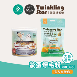 【耀月Twinkling Star】 鱉蛋爆毛粉 200g+60g組合 寵物皮膚保健專用 鱉蛋粉 官方直營