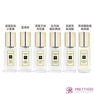 Jo Malone 英國經典香水(9ml)-英國梨與小蒼蘭 鼠尾草 藍風鈴 青檸羅勒葉 黑莓子 苦橙 柚子【美麗購】